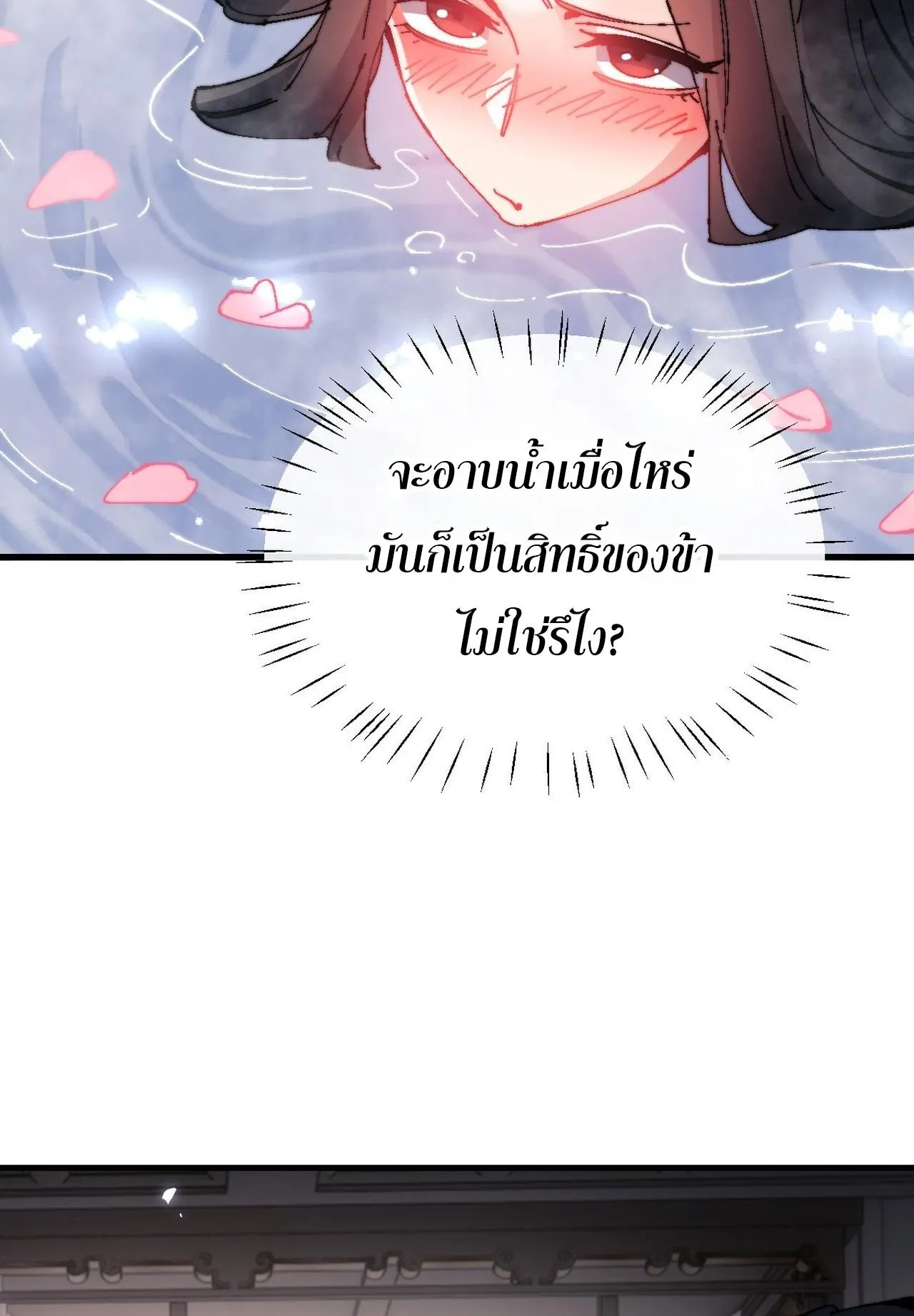 Devious Son of Heaven ตอนที่ 146 หน้า 36