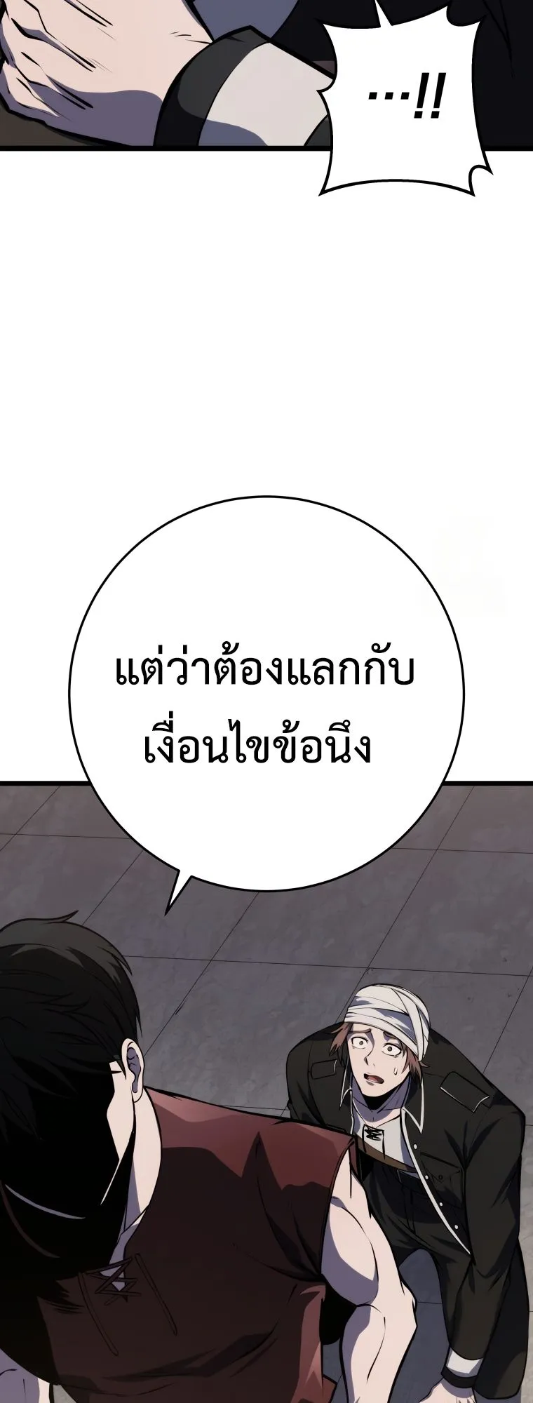 A Dragonslayer’s Peerless Regression ตอนที่ 22 หน้า 12