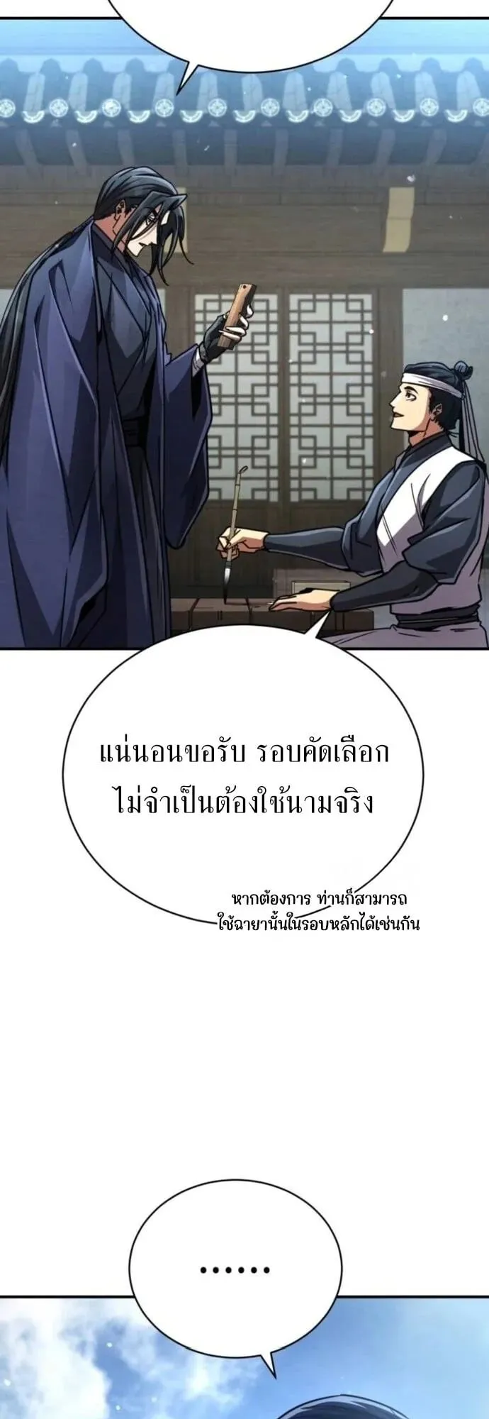 Reincarnation of the Fist King ตอนที่ 26 หน้า 33