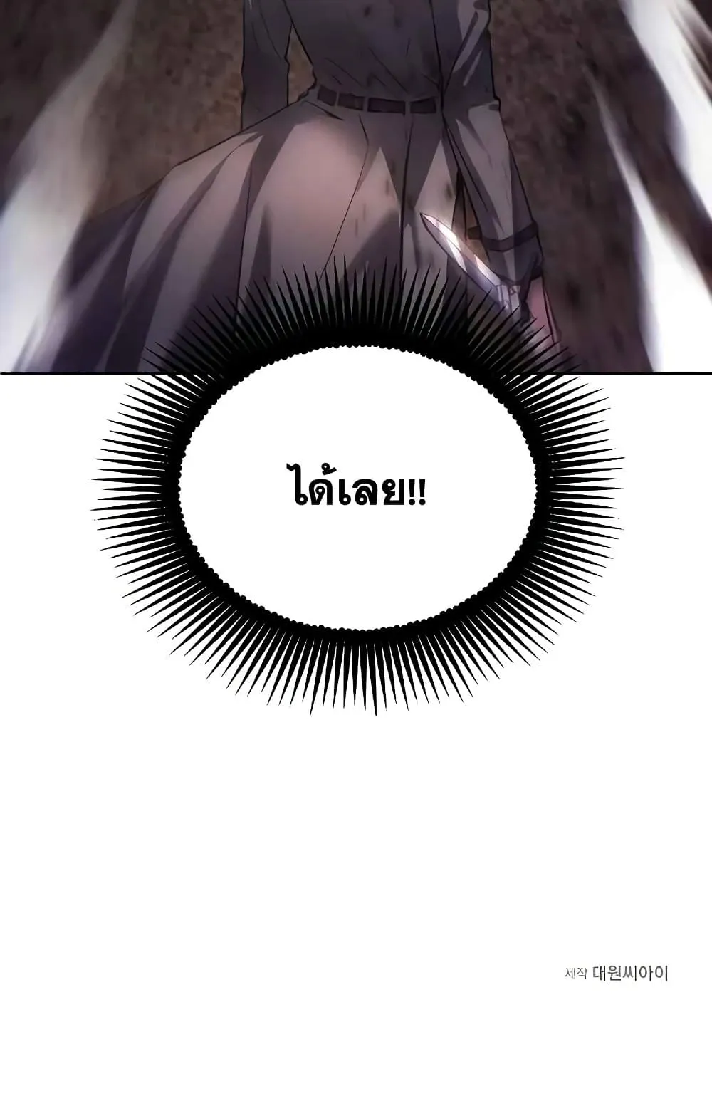 How To Live As a Villain ตอนที่ 2 หน้า 101