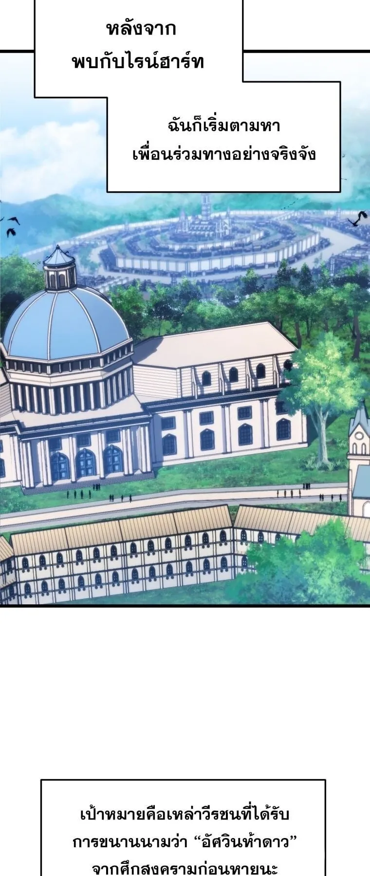 A Dragonslayer’s Peerless Regression ตอนที่ 46 หน้า 40