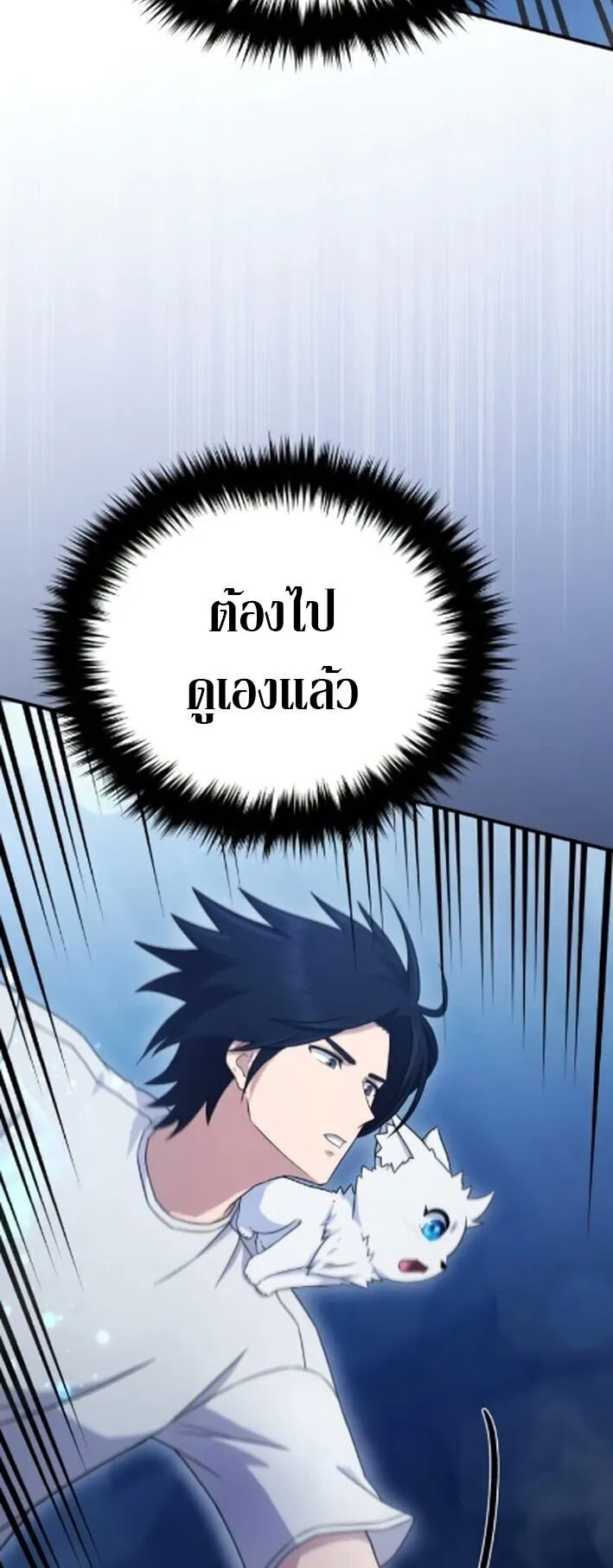 The Absolute’s Modern Life ตอนที่ 9 หน้า 63