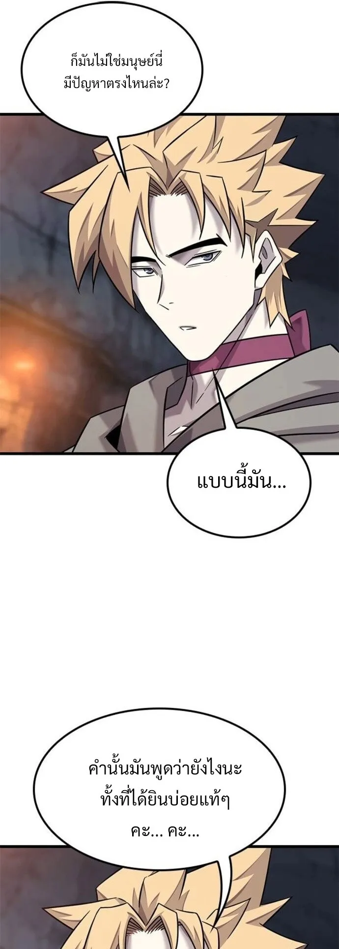 What a Bountiful Harvest, Demon Lord! ตอนที่ 31 หน้า 64