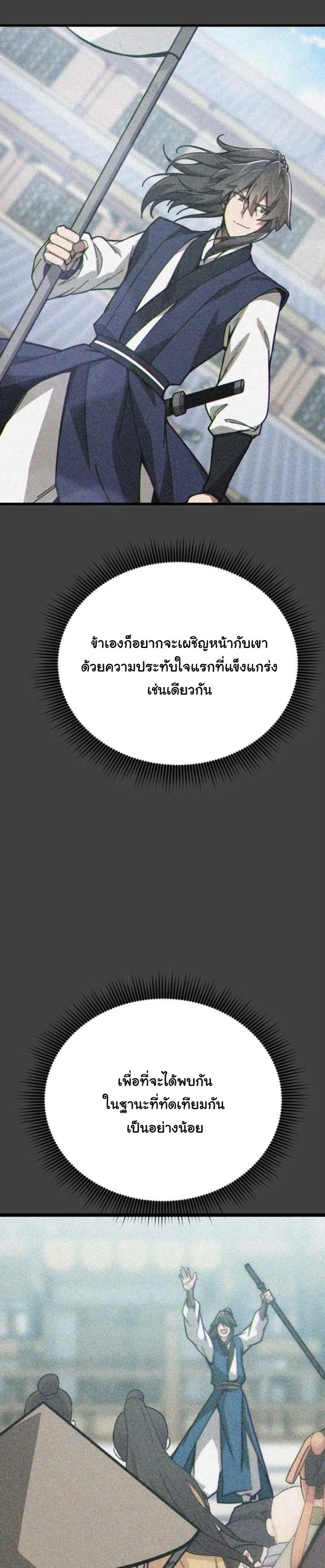 Initializing the Sect System ตอนที่ 14 หน้า 53