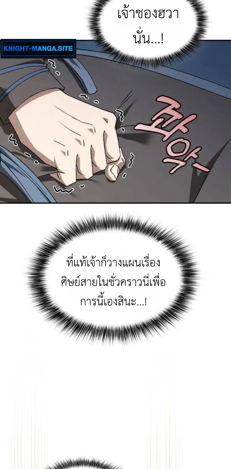 Pay-to-Win Martial God ตอนที่ 6 หน้า 72