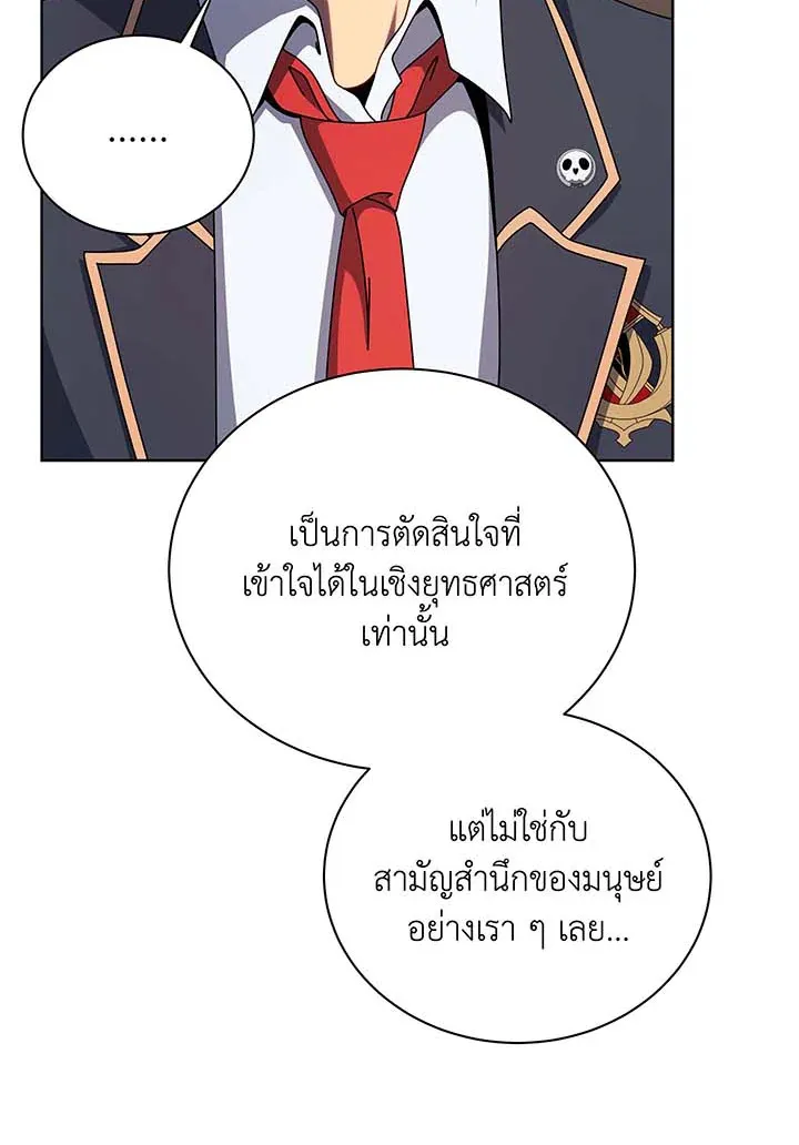 Necromancer Academy’s Genius Summoner Chapter 112 หน้า 98