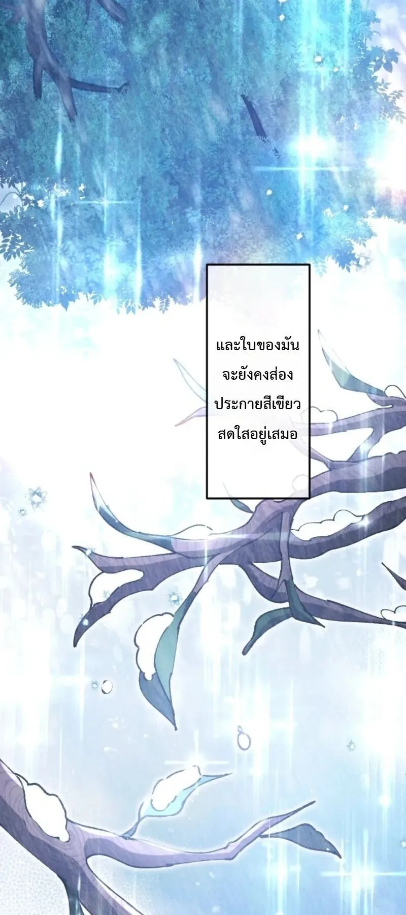 The Magic Theory of the Regressed Sword Saint ตอนที่ 18 หน้า 23