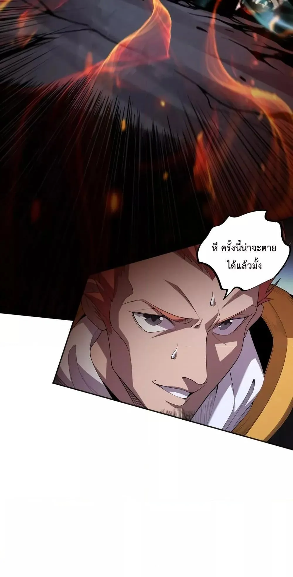 Disastrous Necromancer ตอนที่ 6 หน้า 78