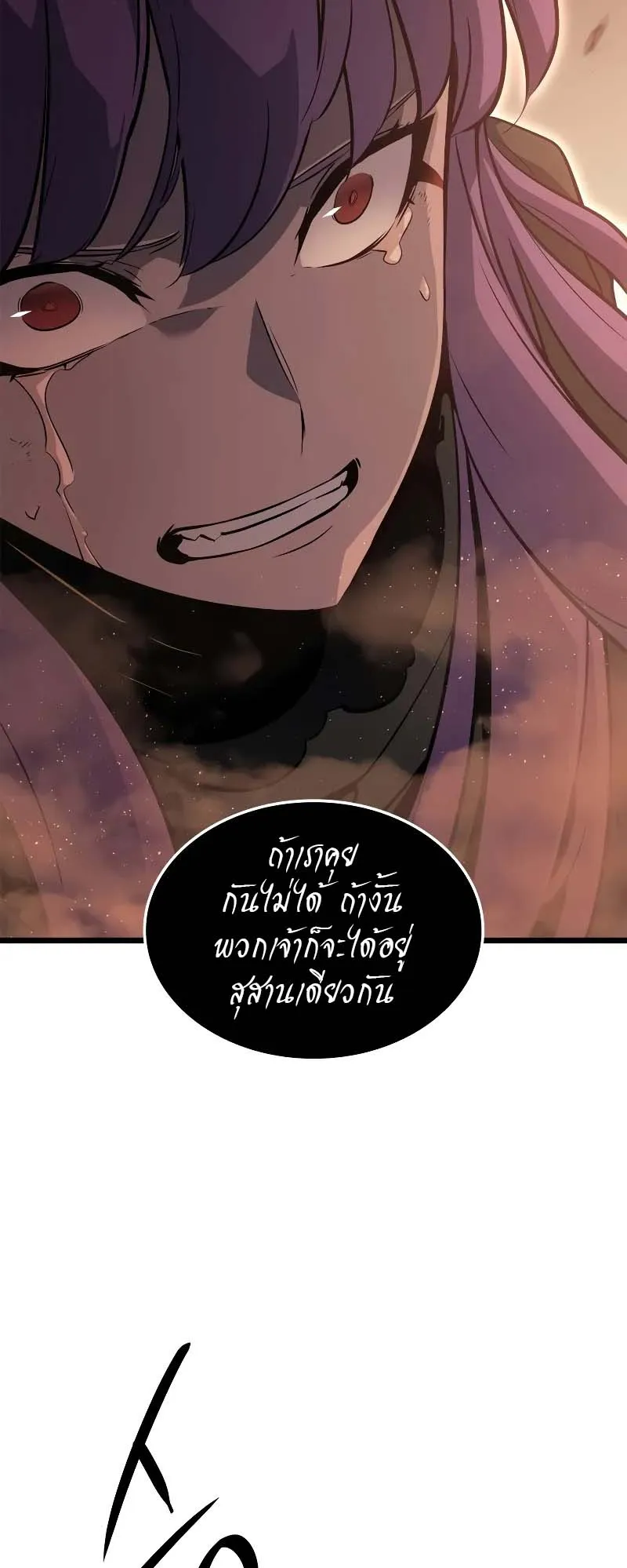 Solo Leveling: Ragnarok ตอนที่ 27 หน้า 80