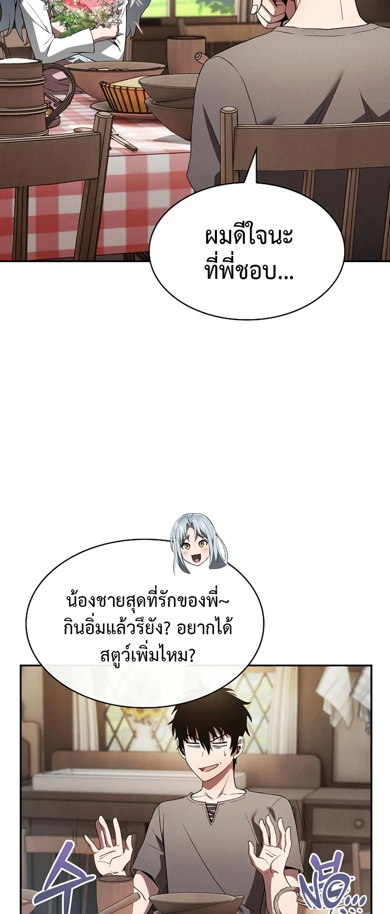 Academy’s Genius Swordmaster ตอนที่ 4 หน้า 53