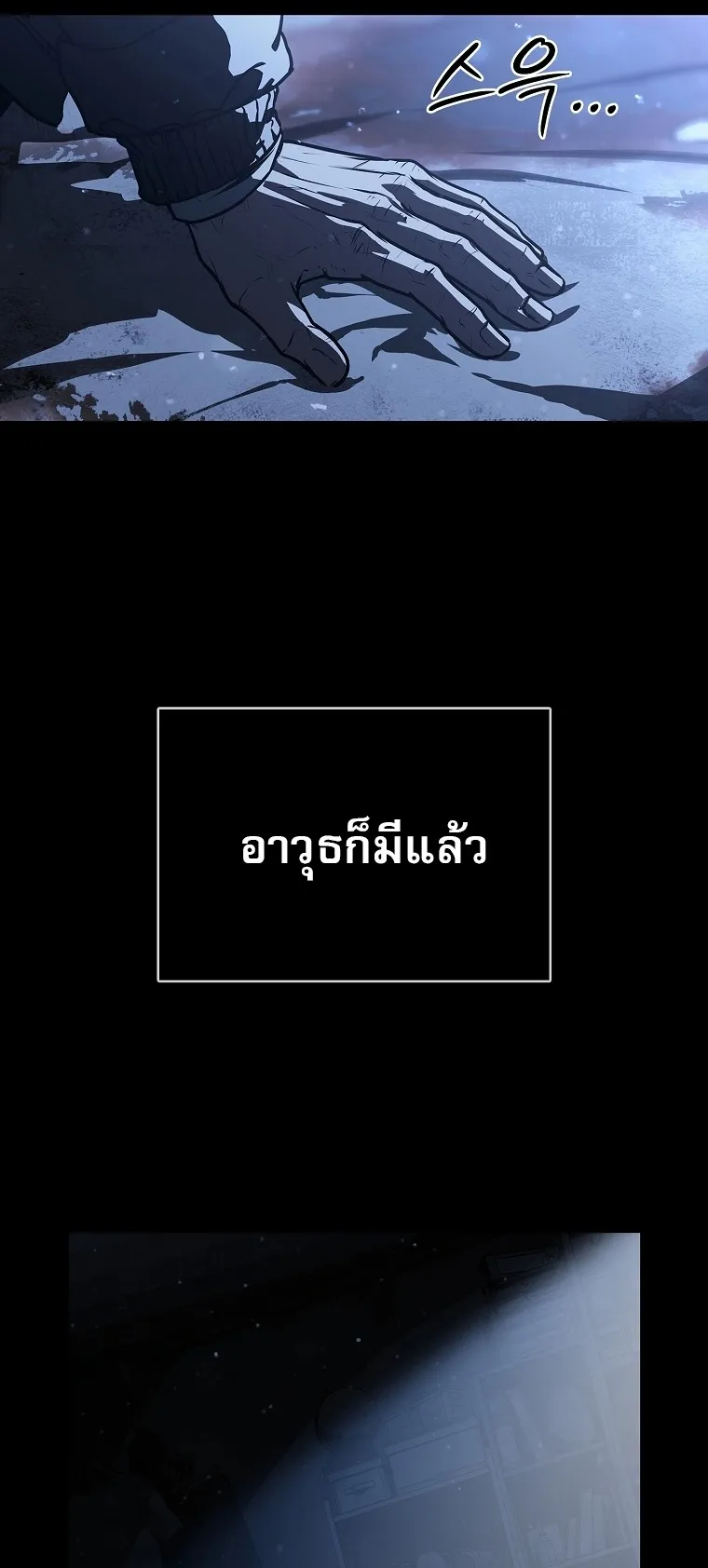 Chronicles of the Moonlit Night ตอนที่ 27 หน้า 9