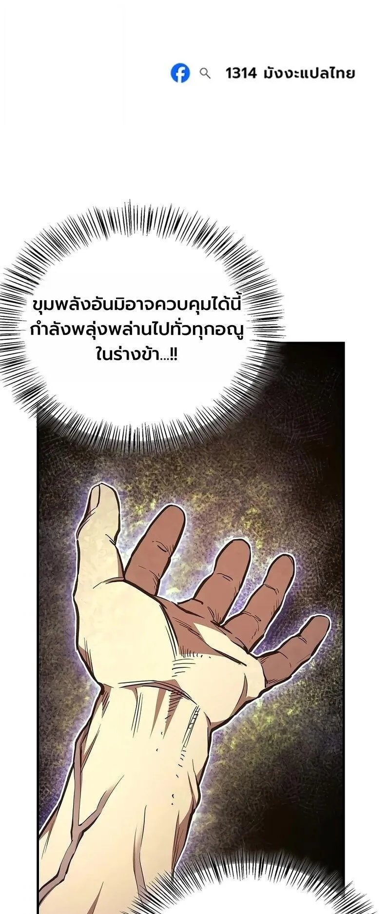 The Demonic Cult Instructor Returns ตอนที่ 61 หน้า 57