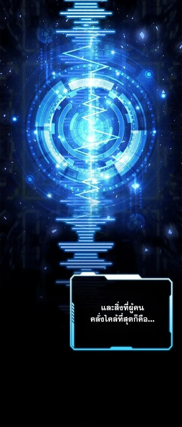 Sword God’s Livestream ตอนที่ 1 หน้า 31