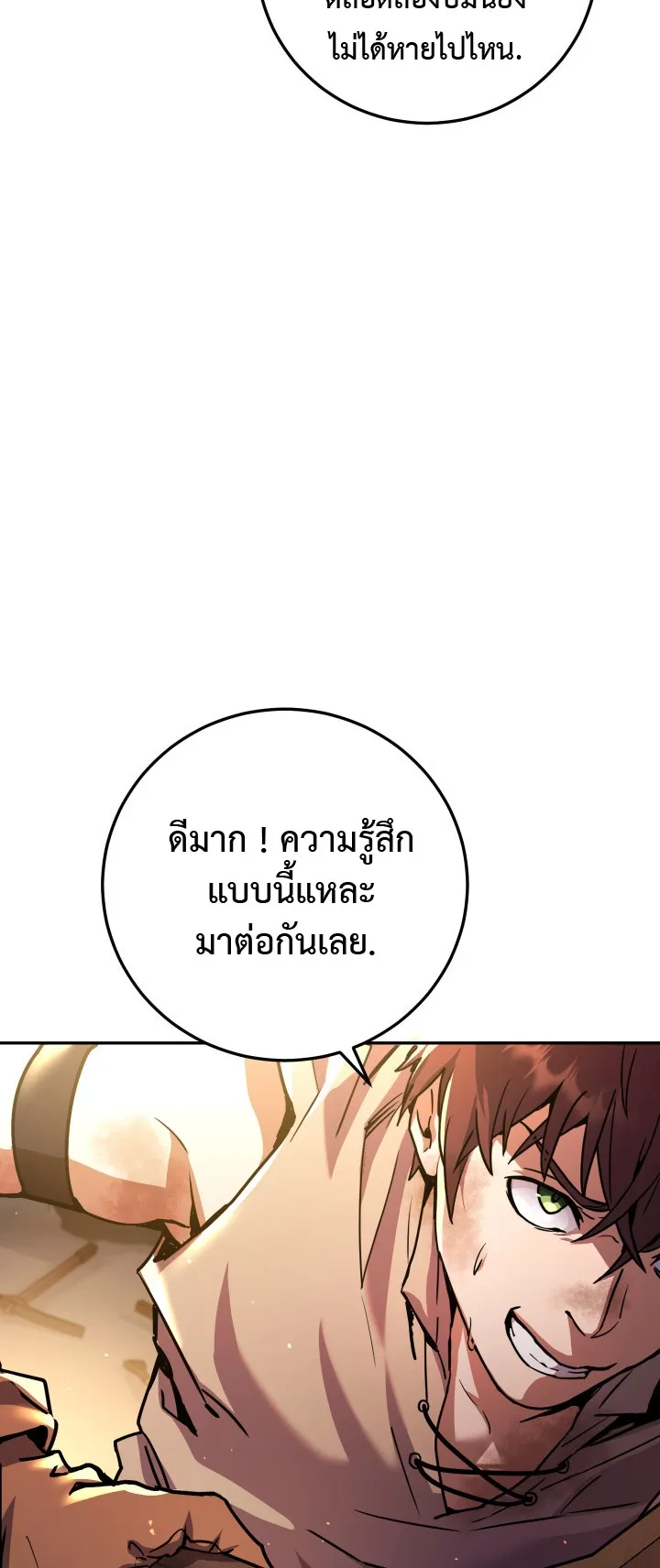 Legendary Blacksmith is Vengeance ตอนที่ 2 หน้า 71