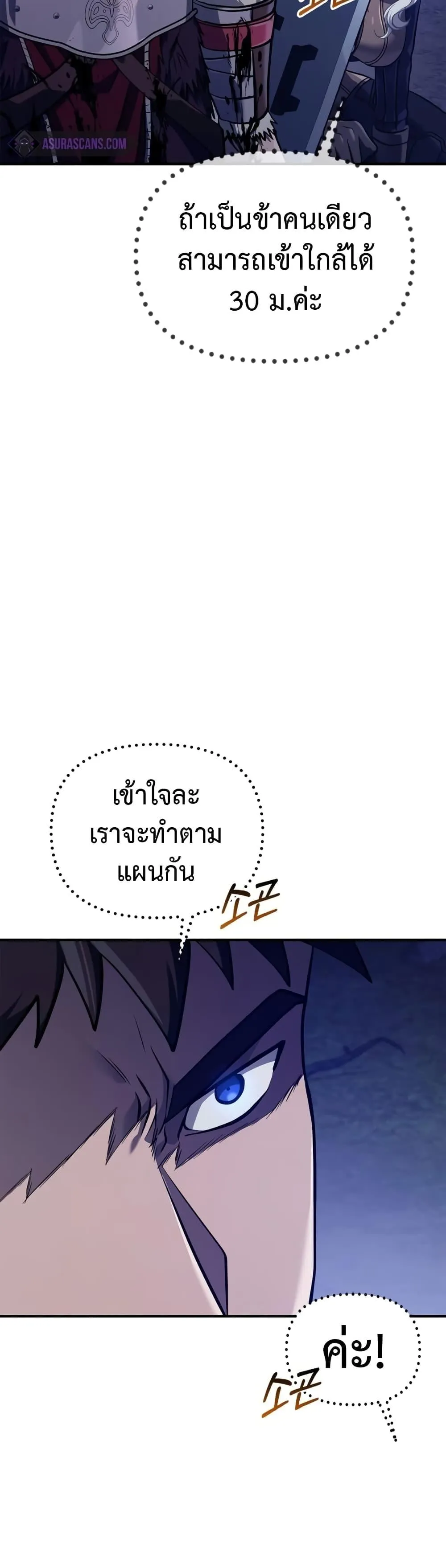 Surviving the Game as a Barbarian ตอนที่ 10 หน้า 44