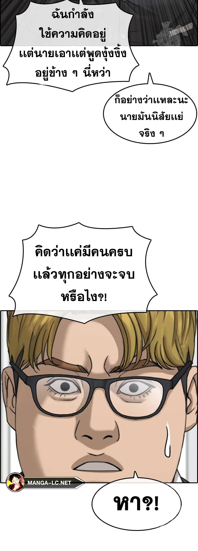Loser Life 2 ตอนที่ 15 หน้า 58