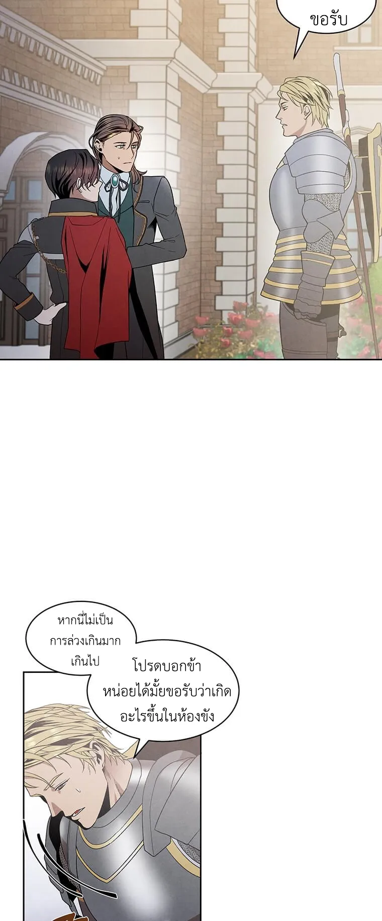 Legendary Youngest Son of the Marquis House ตอนที่ 10 หน้า 23