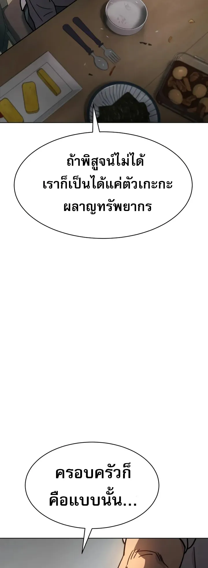 Laws of The Good Child ตอนที่ 6 หน้า 95