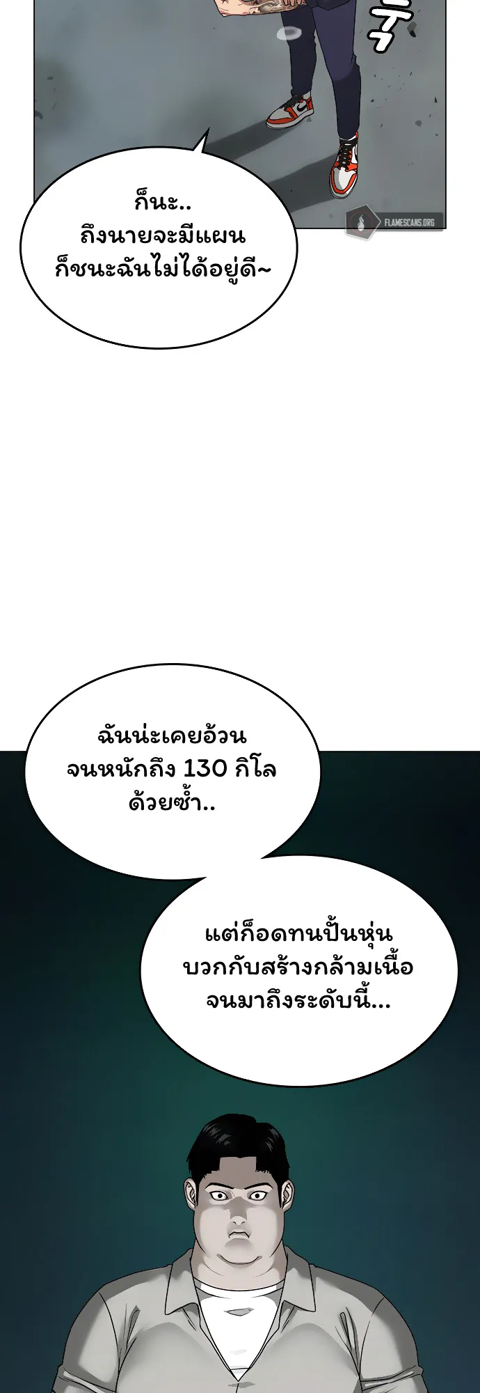Reality Quest ตอนที่ 8 หน้า 40