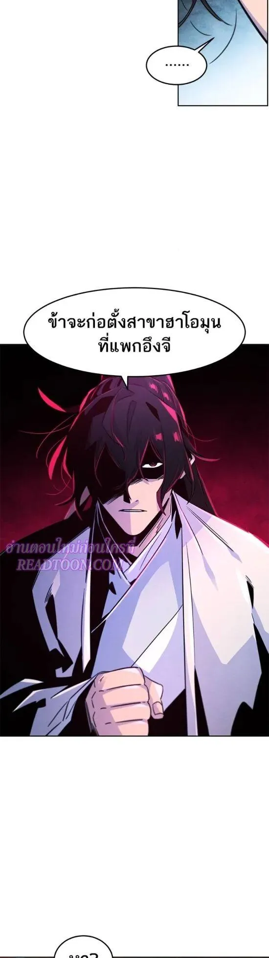Return of the Mad Demon ตอนที่ 120 หน้า 19