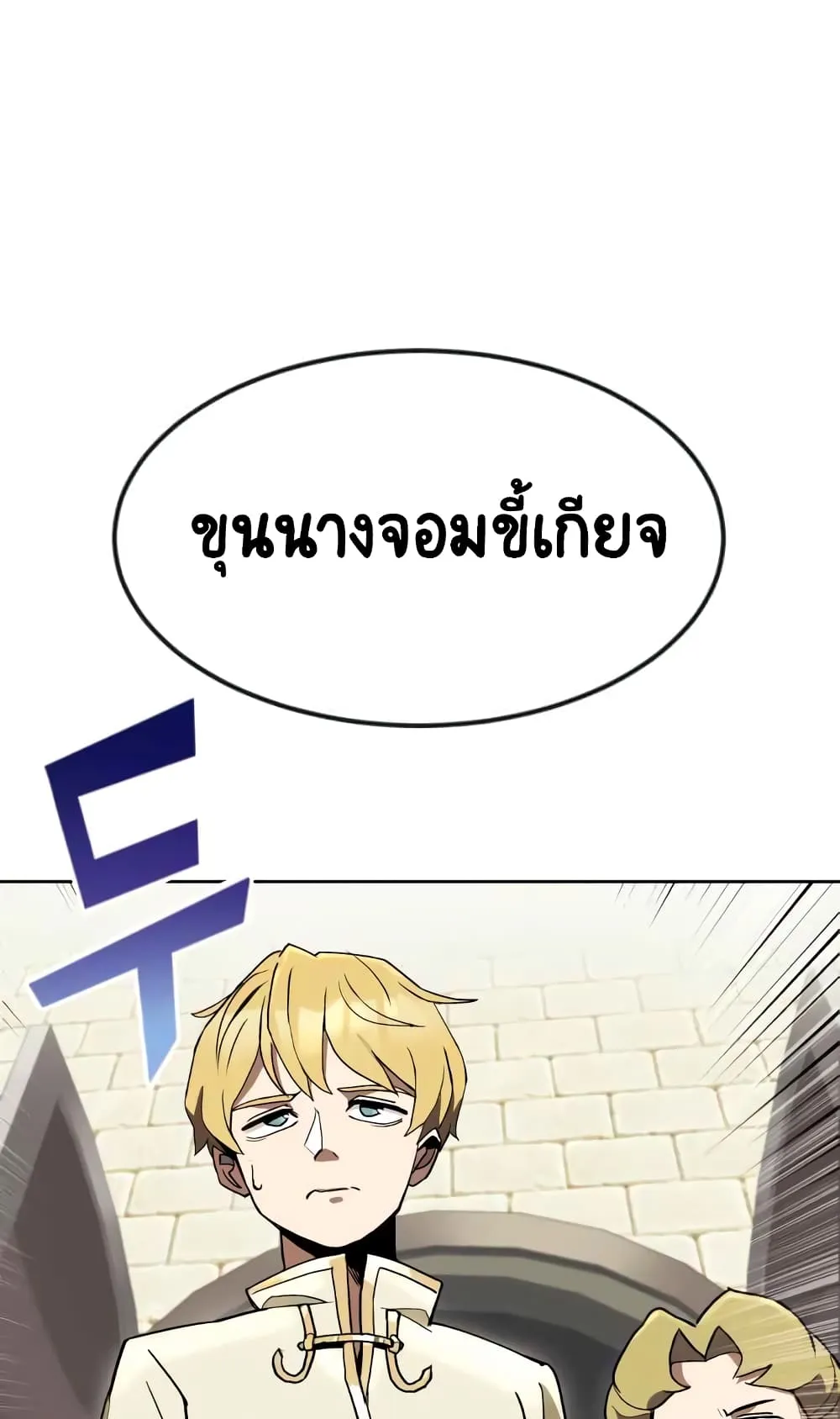 The Lazy Lord Masters the Sword ตอนที่ 2 หน้า 47