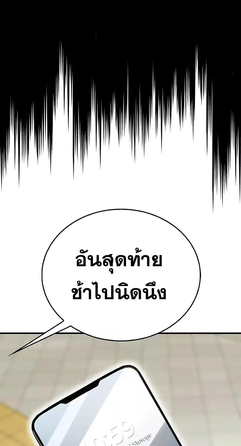 The Player Hides His Past ตอนที่ 2 หน้า 19