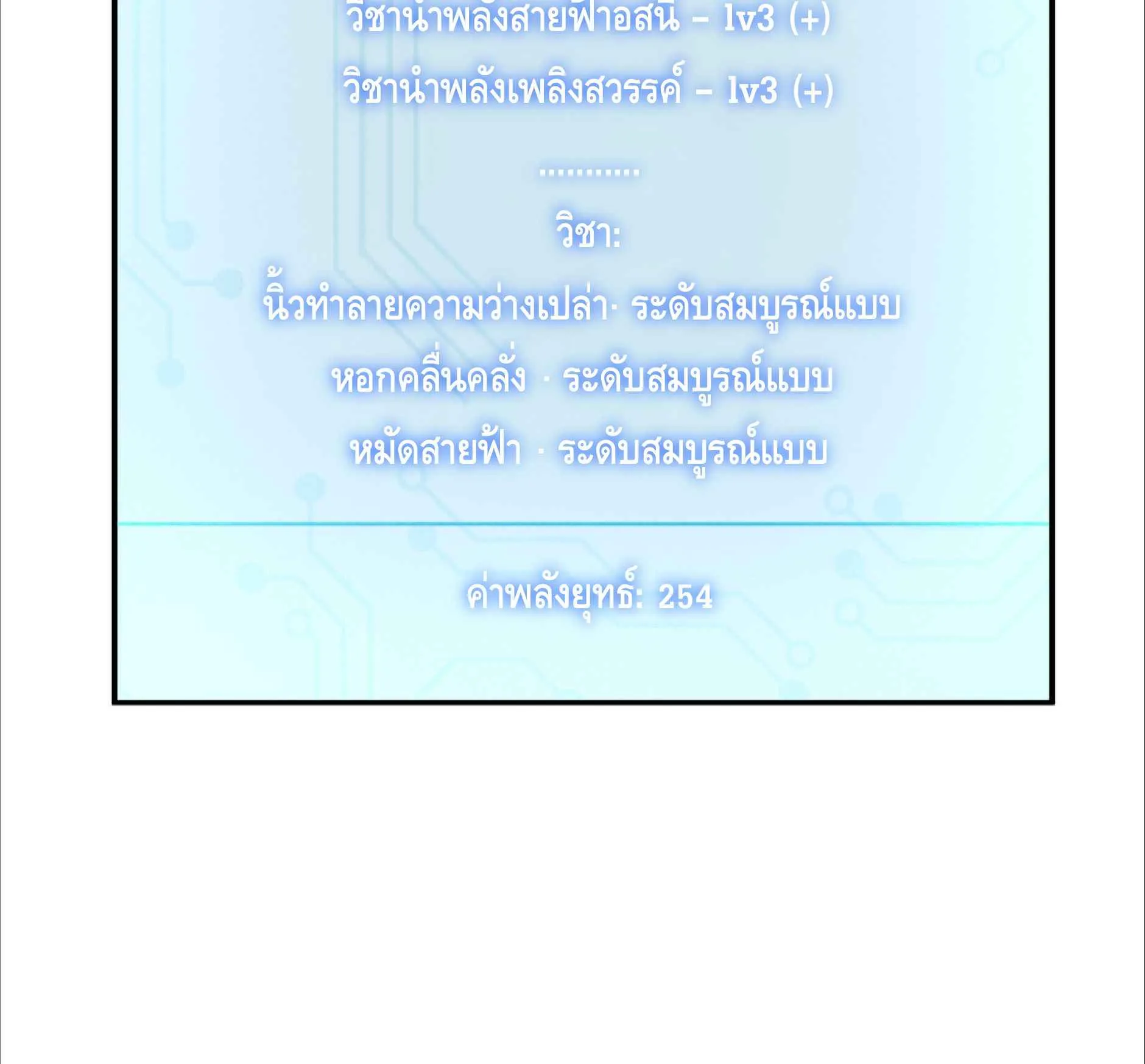 High Martial Arts: Sweeping Through Three Thousand ตอนที่ 14 หน้า 121