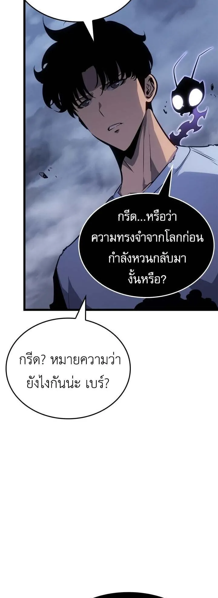 Solo Leveling: Ragnarok ตอนที่ 58 หน้า 14