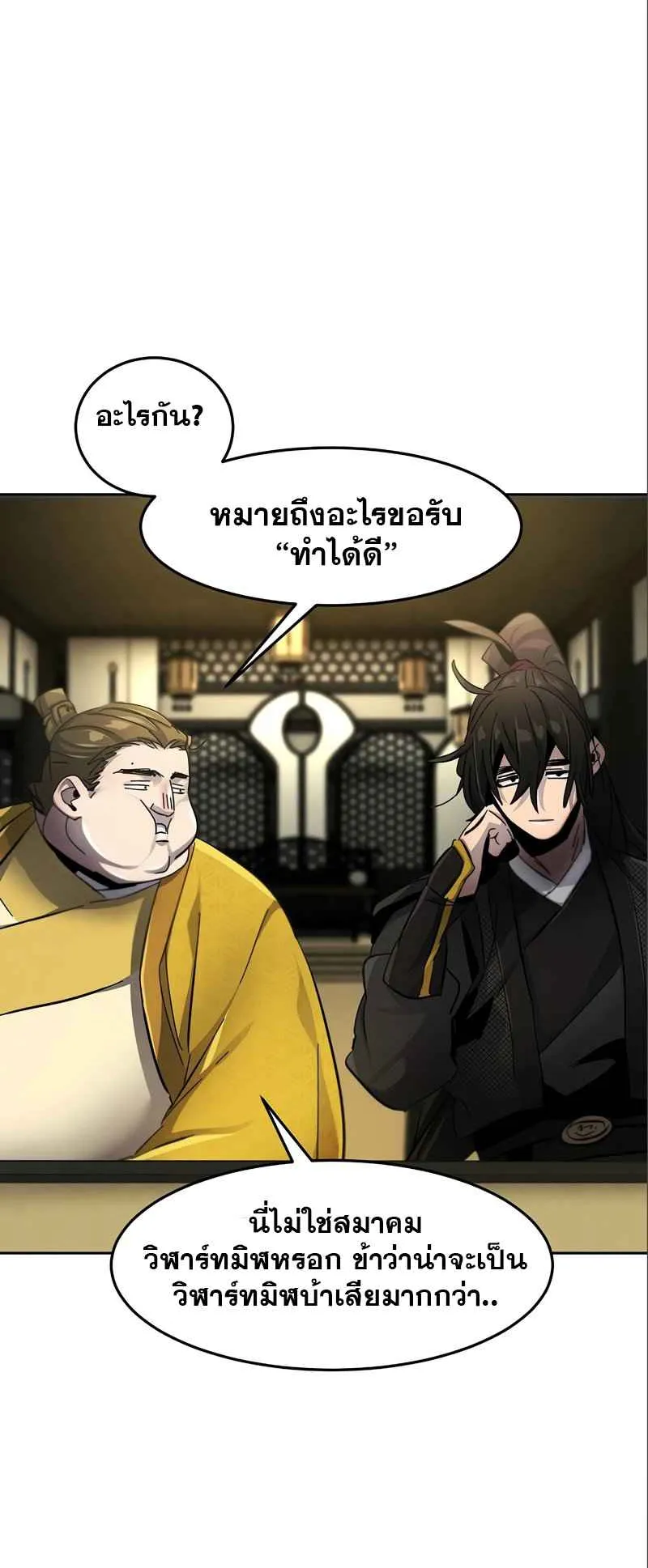 Return of the Mad Demon ตอนที่ 45 หน้า 33