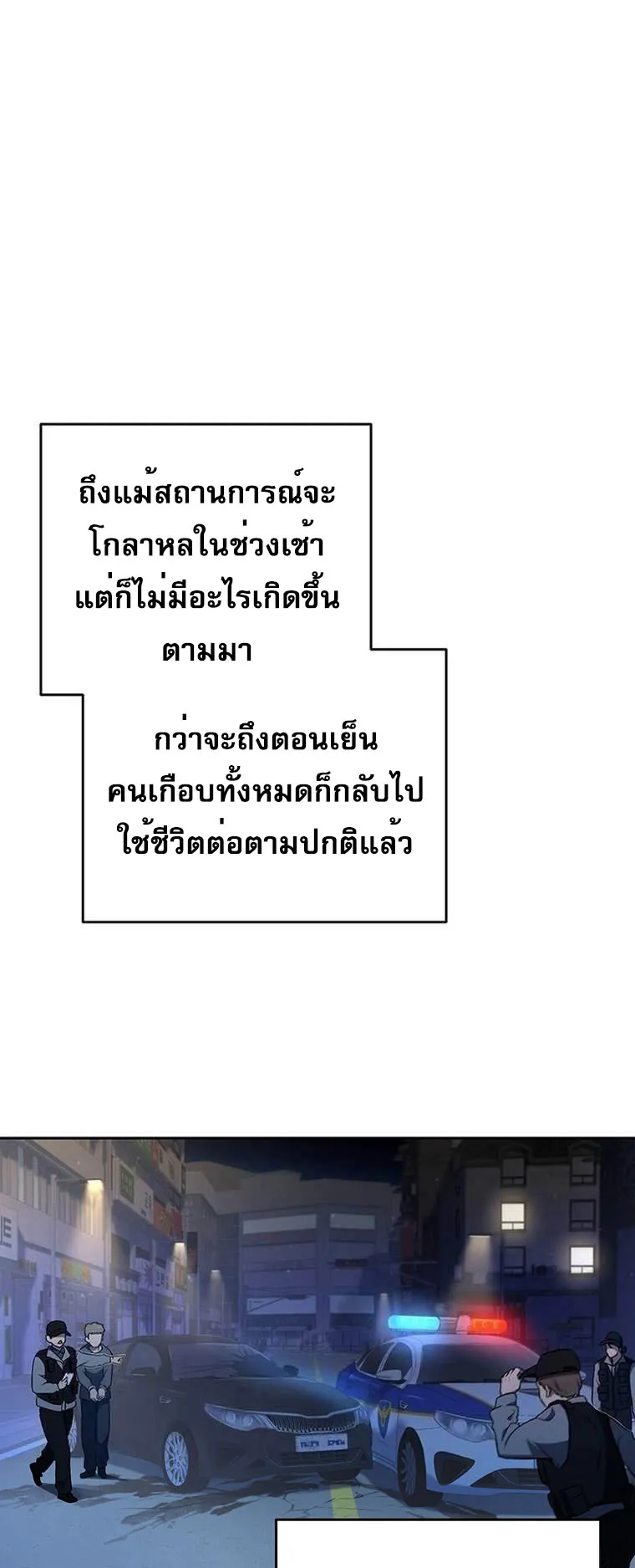 Solo Resurrection ตอนที่ 2 หน้า 32