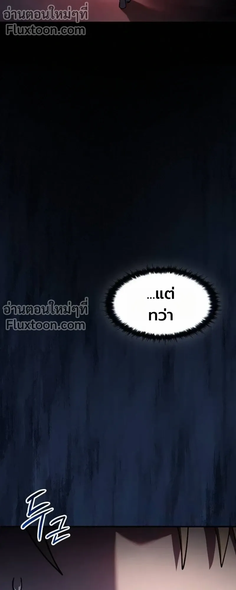 The Sword-Eating Swordmaster ตอนที่ 10 หน้า 52