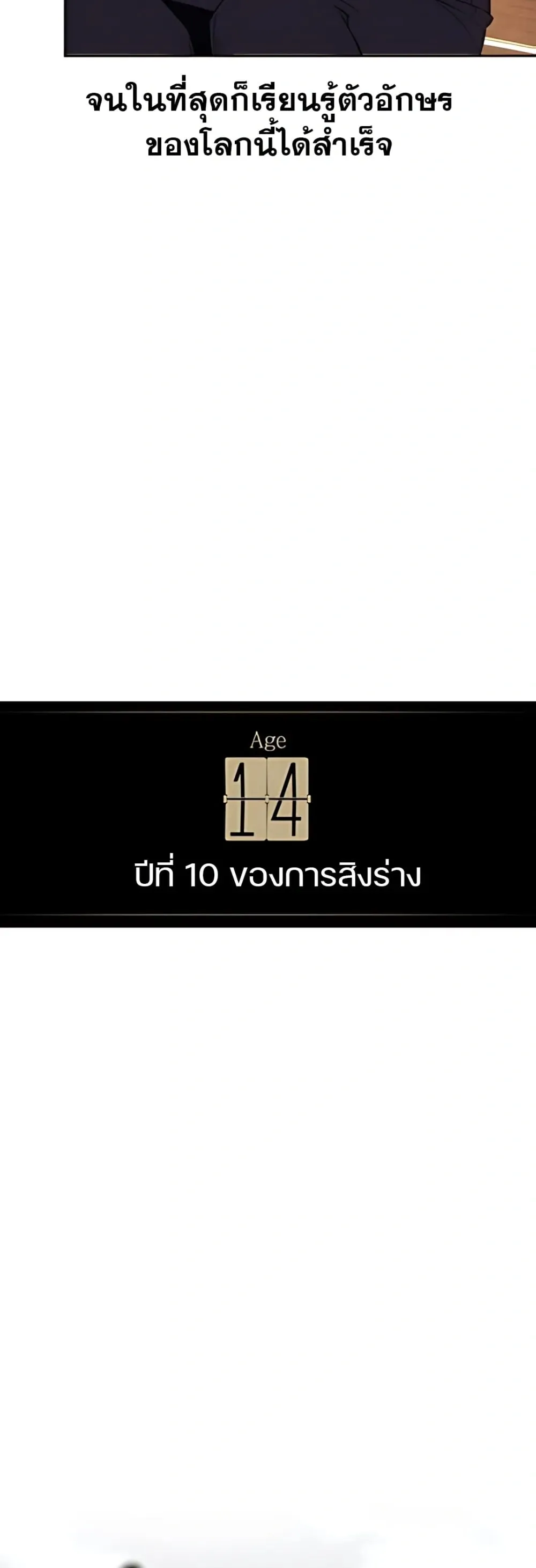30 Years Have Passed Since the Prologue ตอนที่ 1 หน้า 54