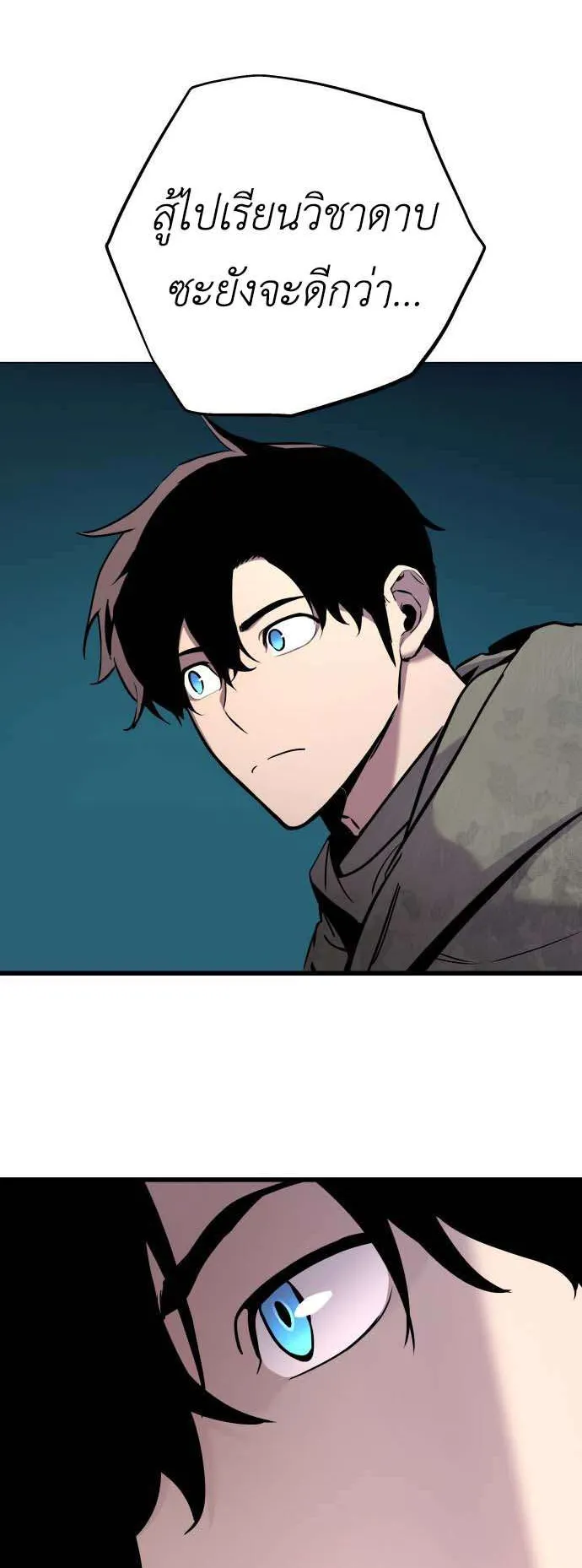 The Wandering Knight’s Survival Manual ตอนที่ 1 หน้า 16