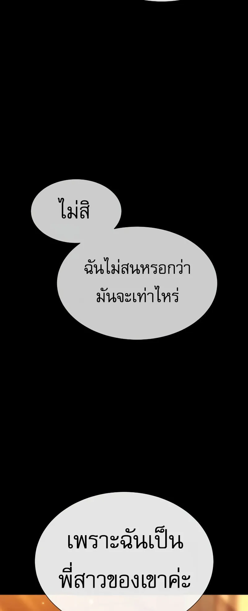 Killer Peter ตอนที่ 13 หน้า 145