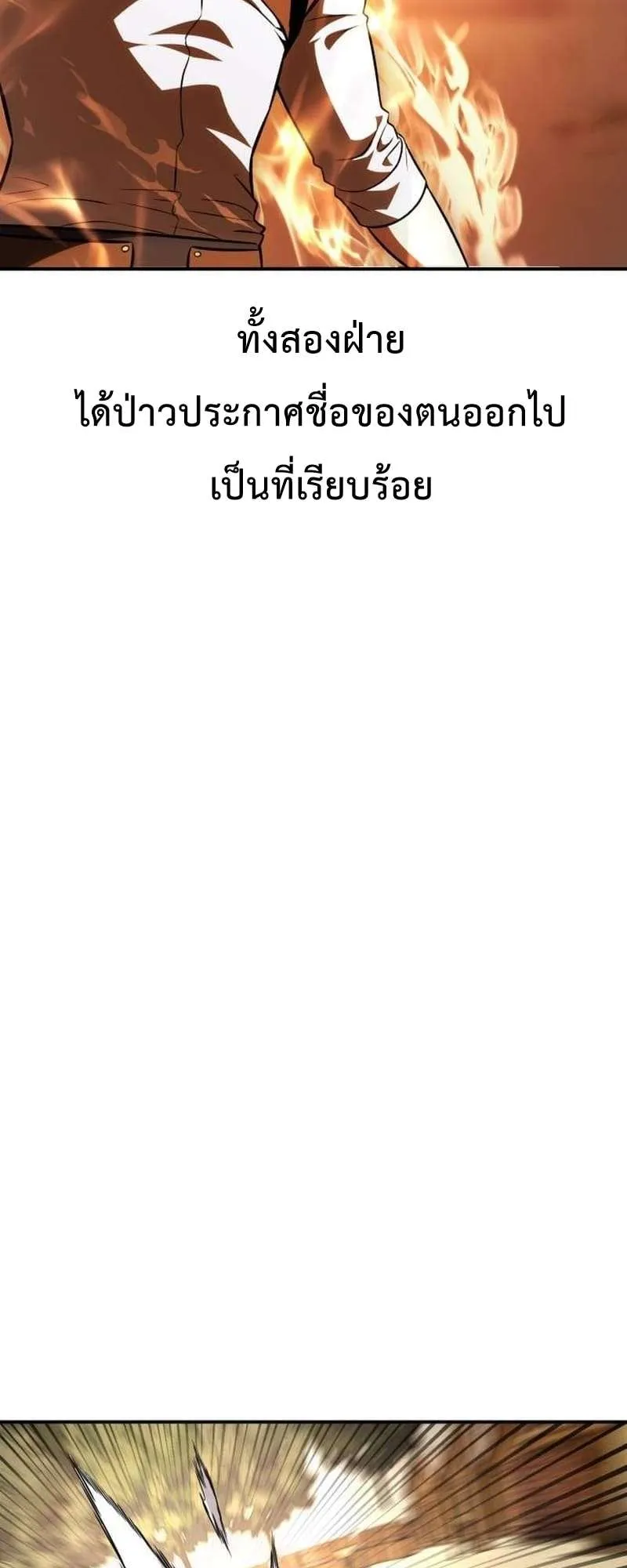I Killed an Academy Player ตอนที่ 30 หน้า 145