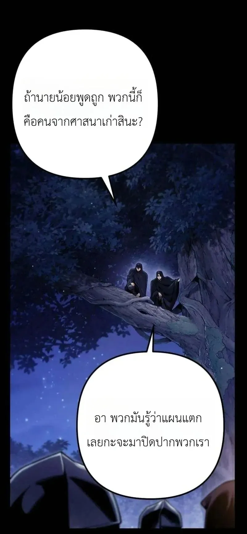 The Frontier Counts 10th-Class Outcast ตอนที่ 16 หน้า 5