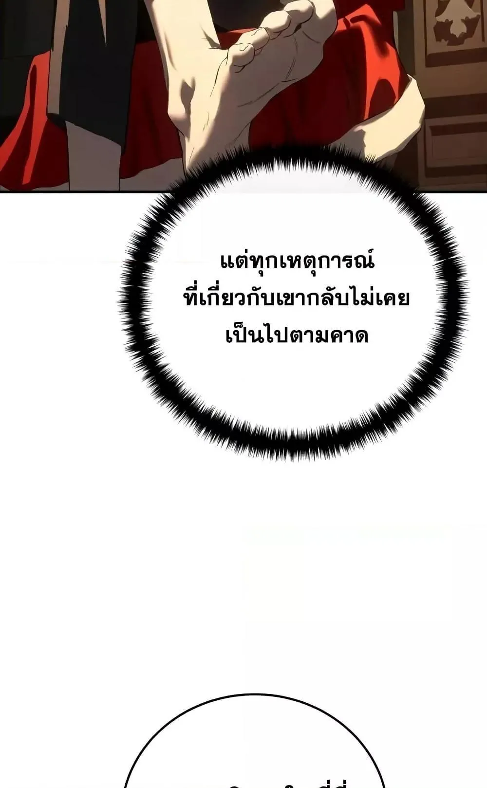 Star-Embracing Swordmaster ตอนที่ 70 หน้า 45