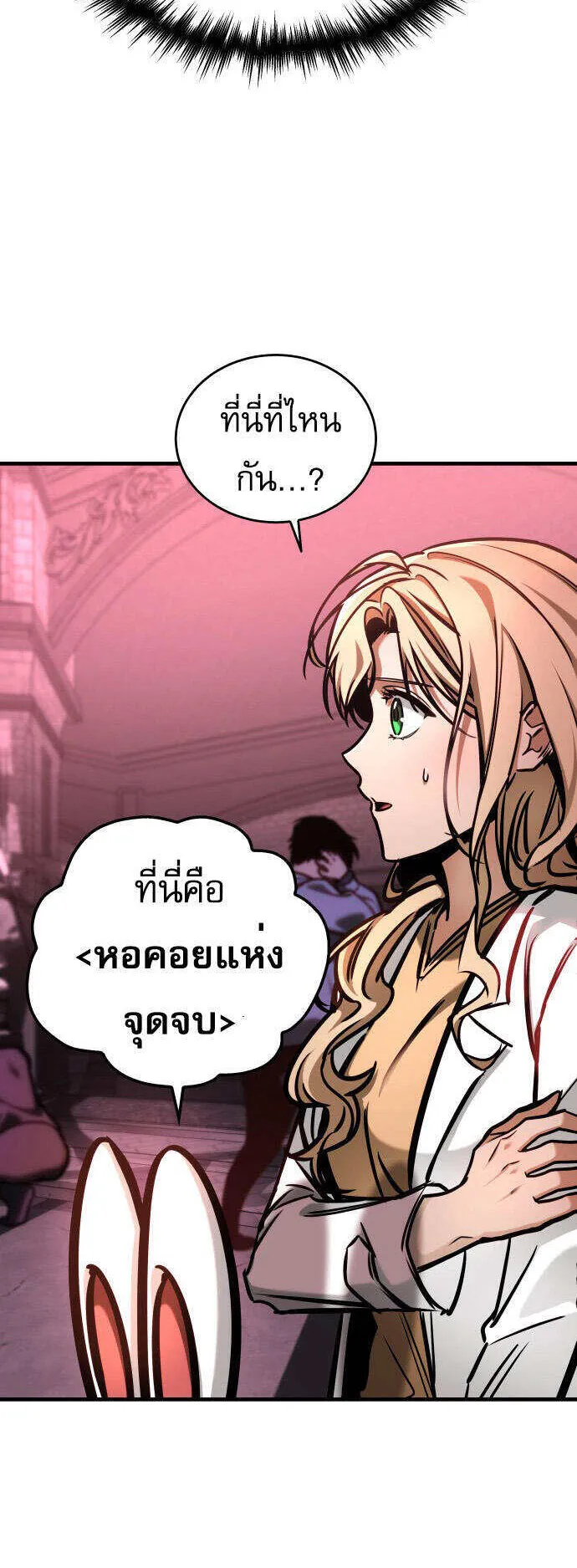 My Exclusive Tower Guide ตอนที่ 2 หน้า 45