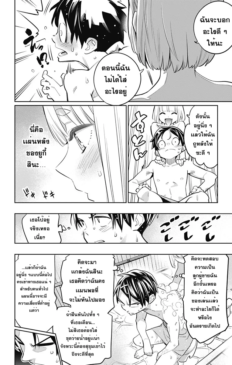 Mato Seihei no Slave ตอนที่ 9 หน้า 4