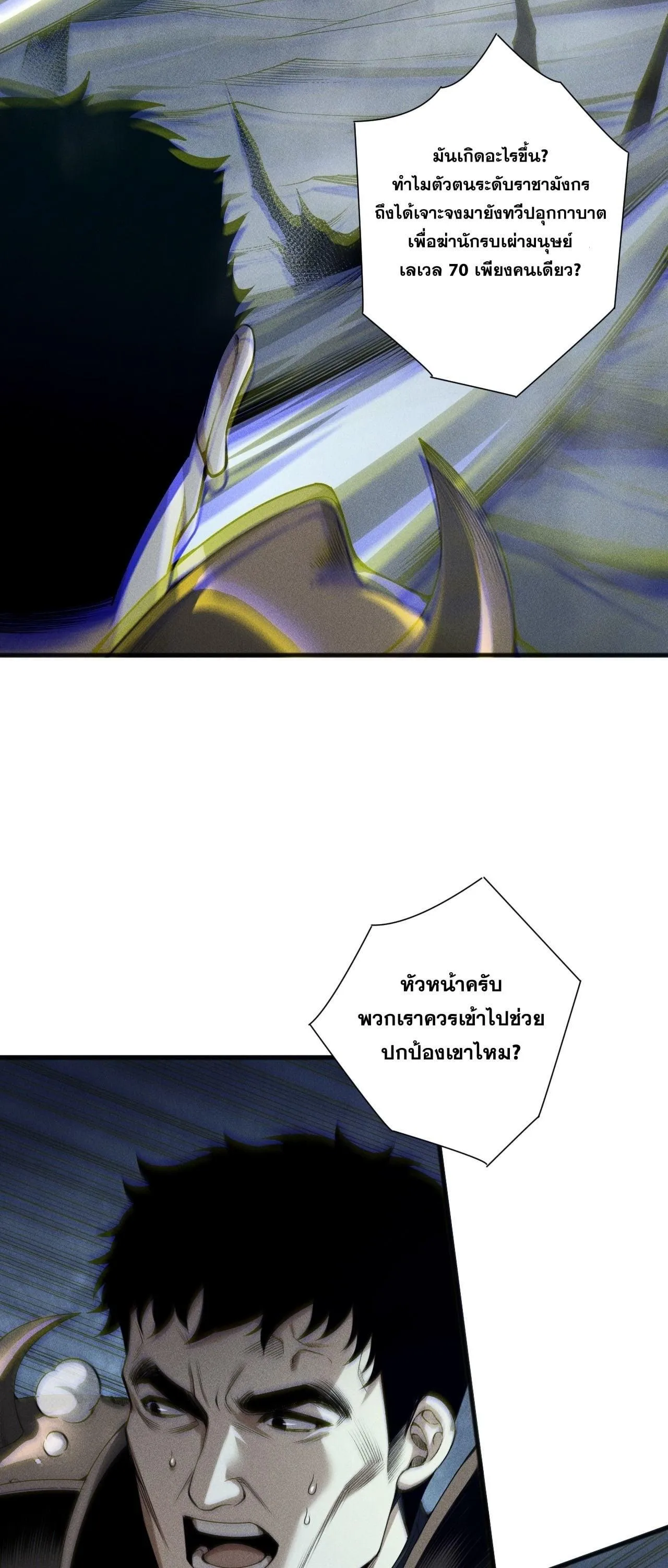Disastrous Necromancer ตอนที่ 254 หน้า 37