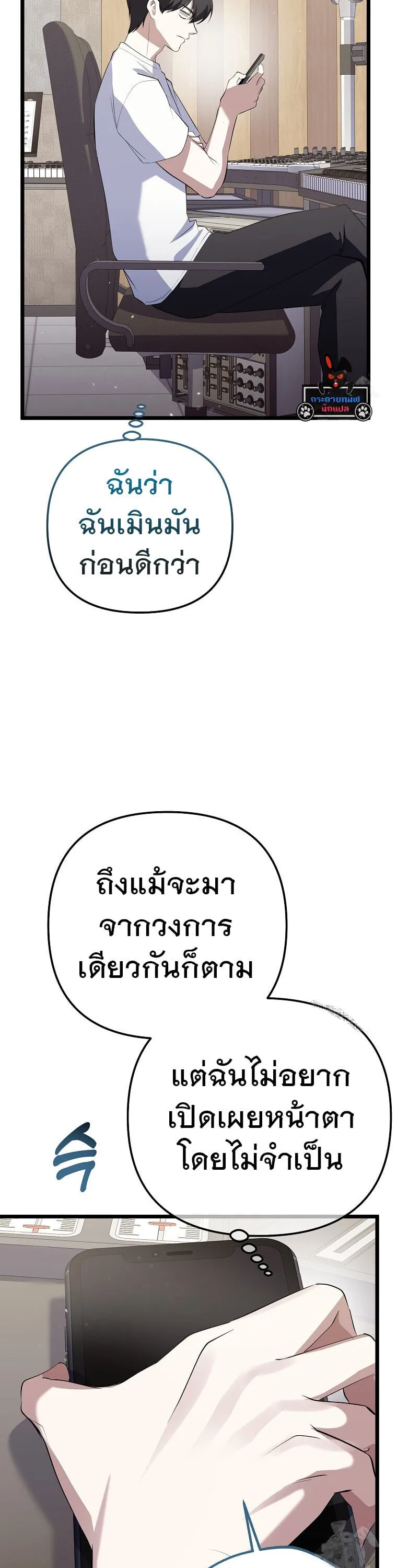 The Crazy Genius Composer Returns ตอนที่ 36 หน้า 39