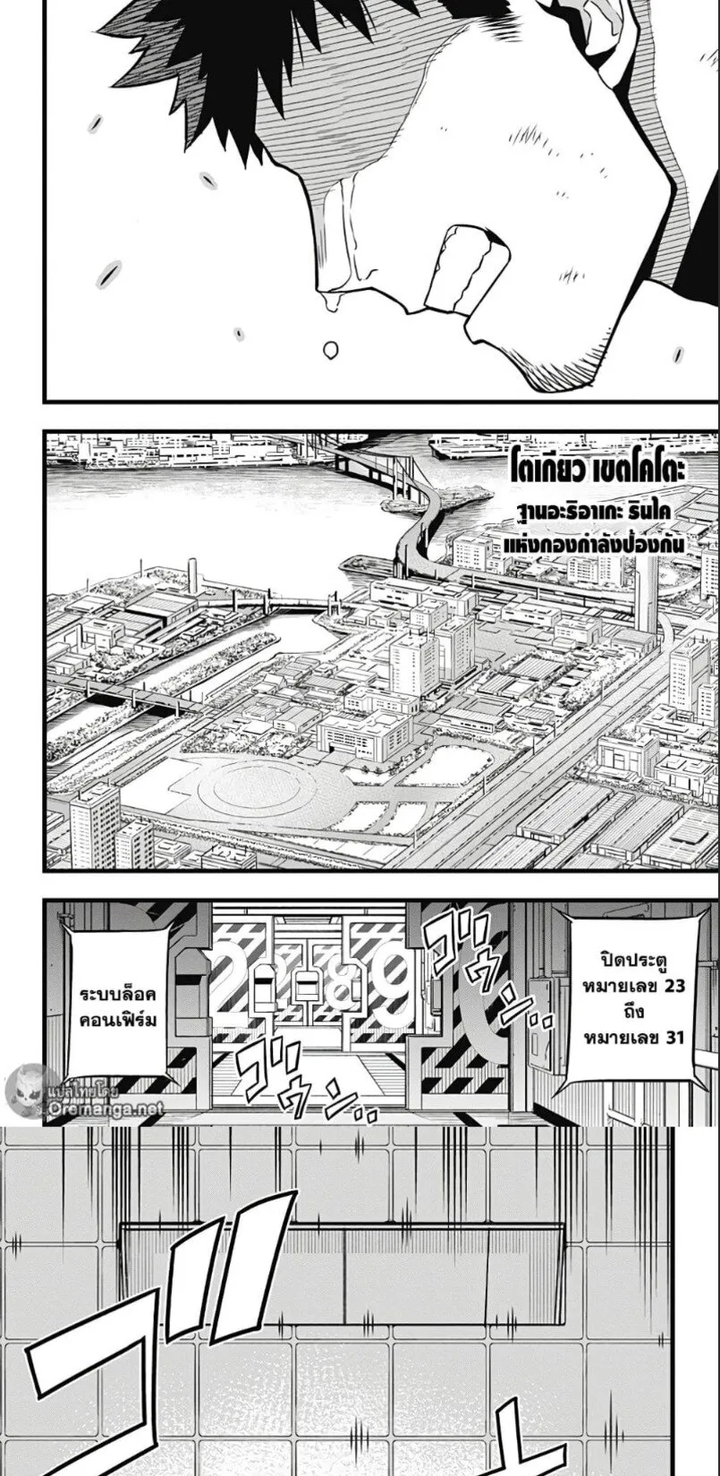 Kaiju no.8 ไคจูหมายเลข 8 ตอนที่ 33 หน้า 13