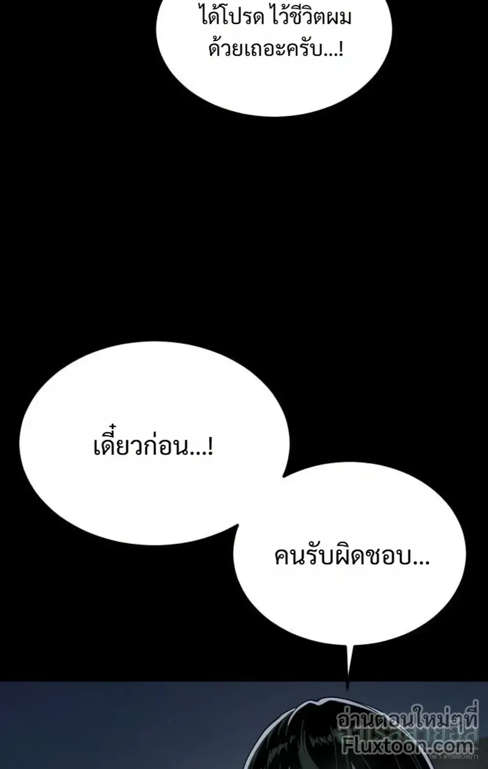 Resurrection Boy ตอนที่ 26 หน้า 77