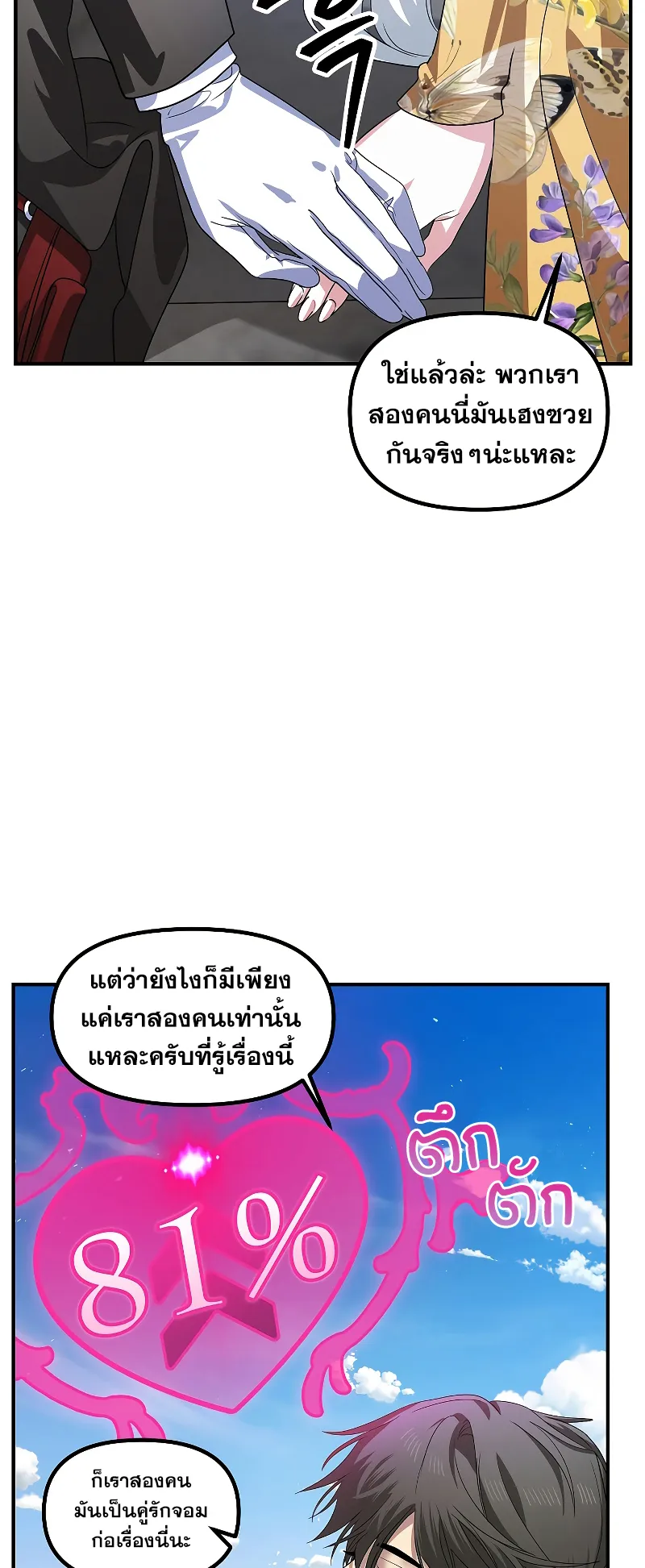SSS-Class Suicide Hunter ตอนที่ 101 หน้า 36