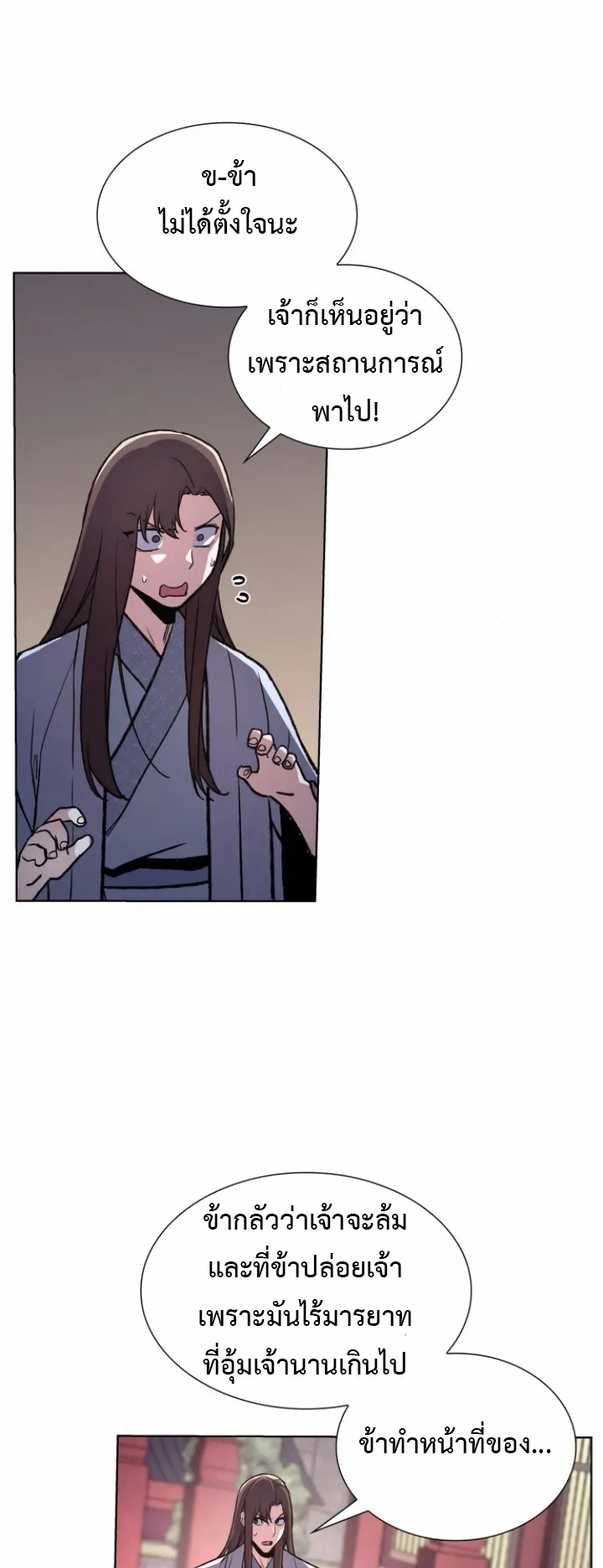 I Reincarnated As The Crazed Heir ตอนที่ 4 หน้า 89