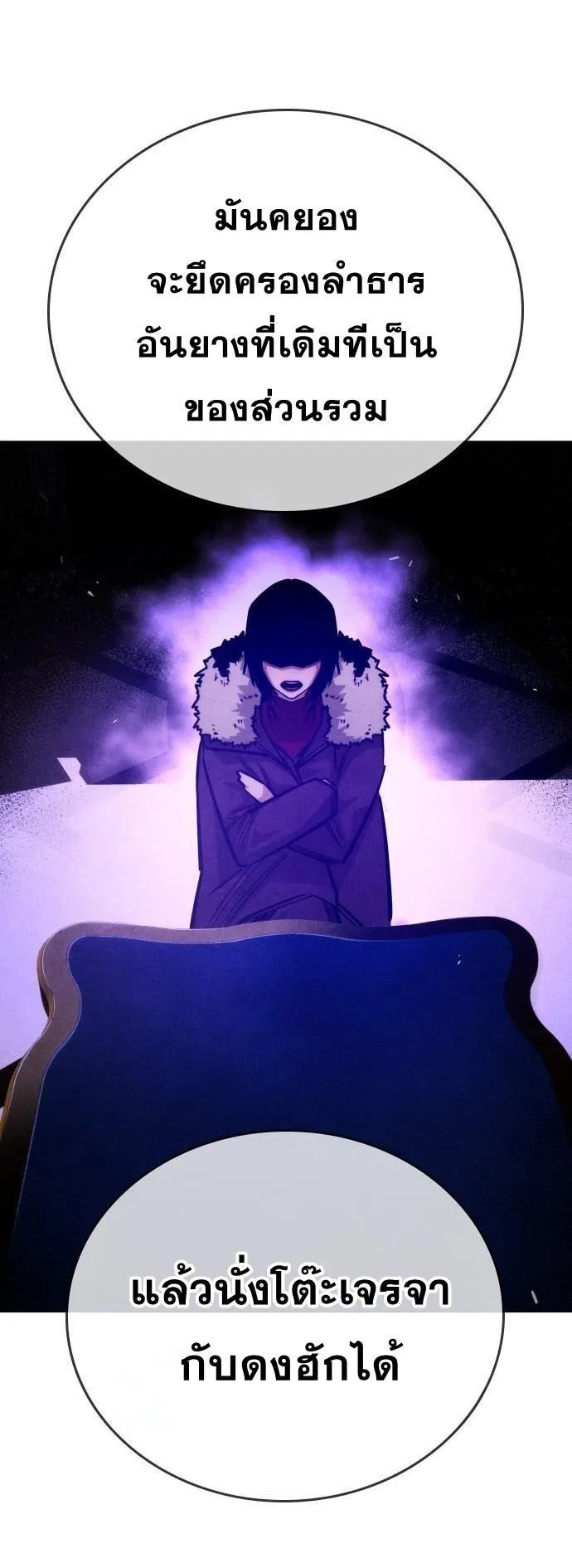 The Regressor Only Protects Me ตอนที่ 35 หน้า 68