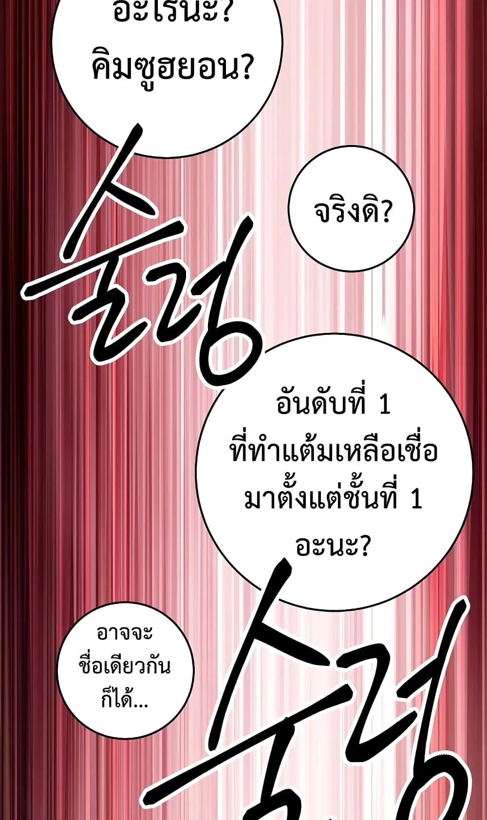 The Hero Returns ตอนที่ 12 หน้า 88