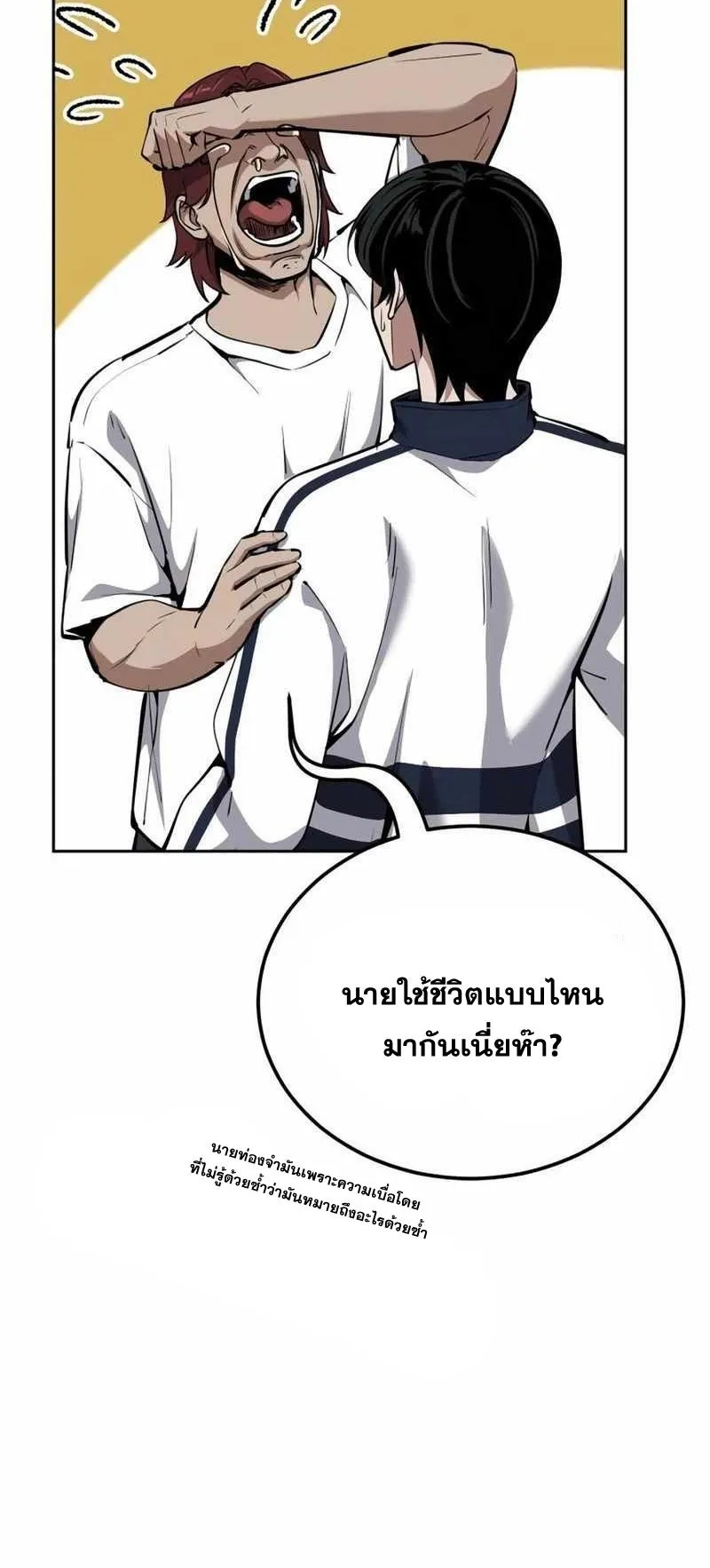 Resurrection Boy ตอนที่ 16 หน้า 65