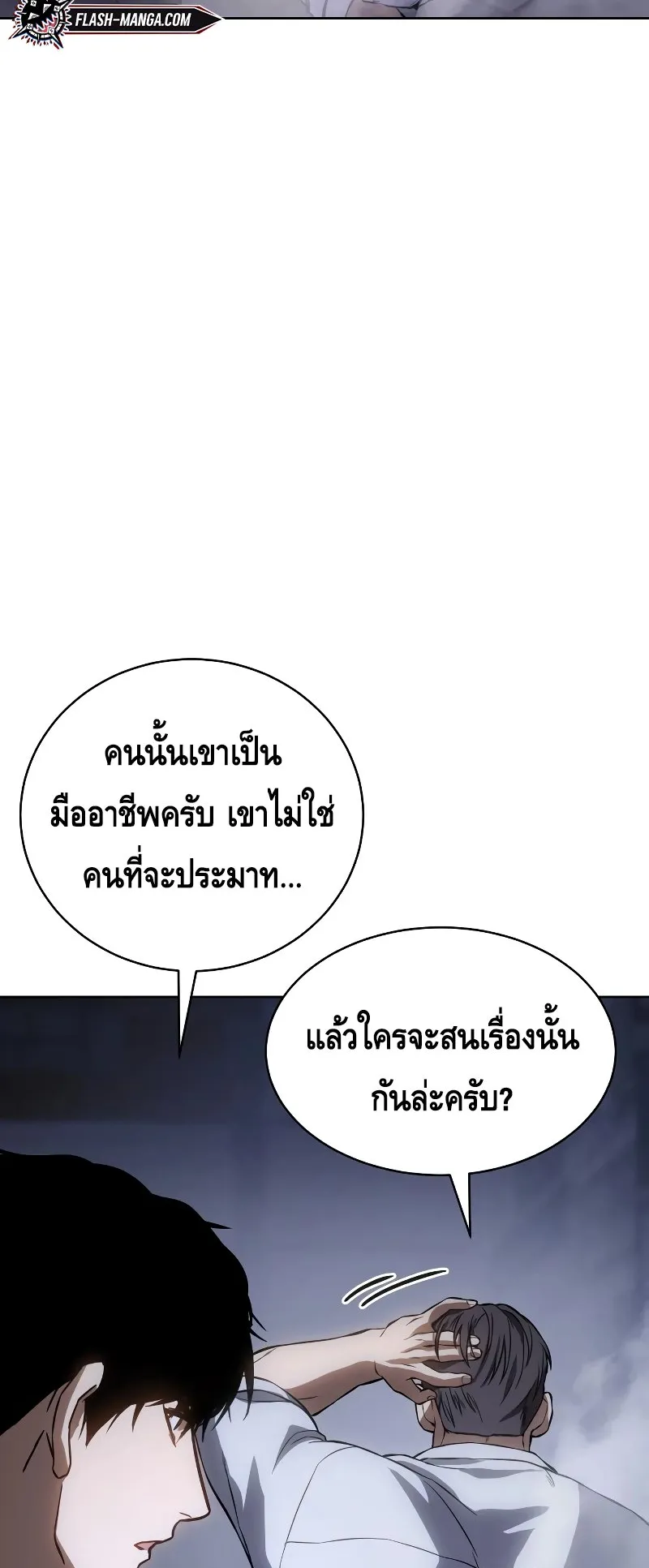 Baek XX ตอนที่ 15 หน้า 98