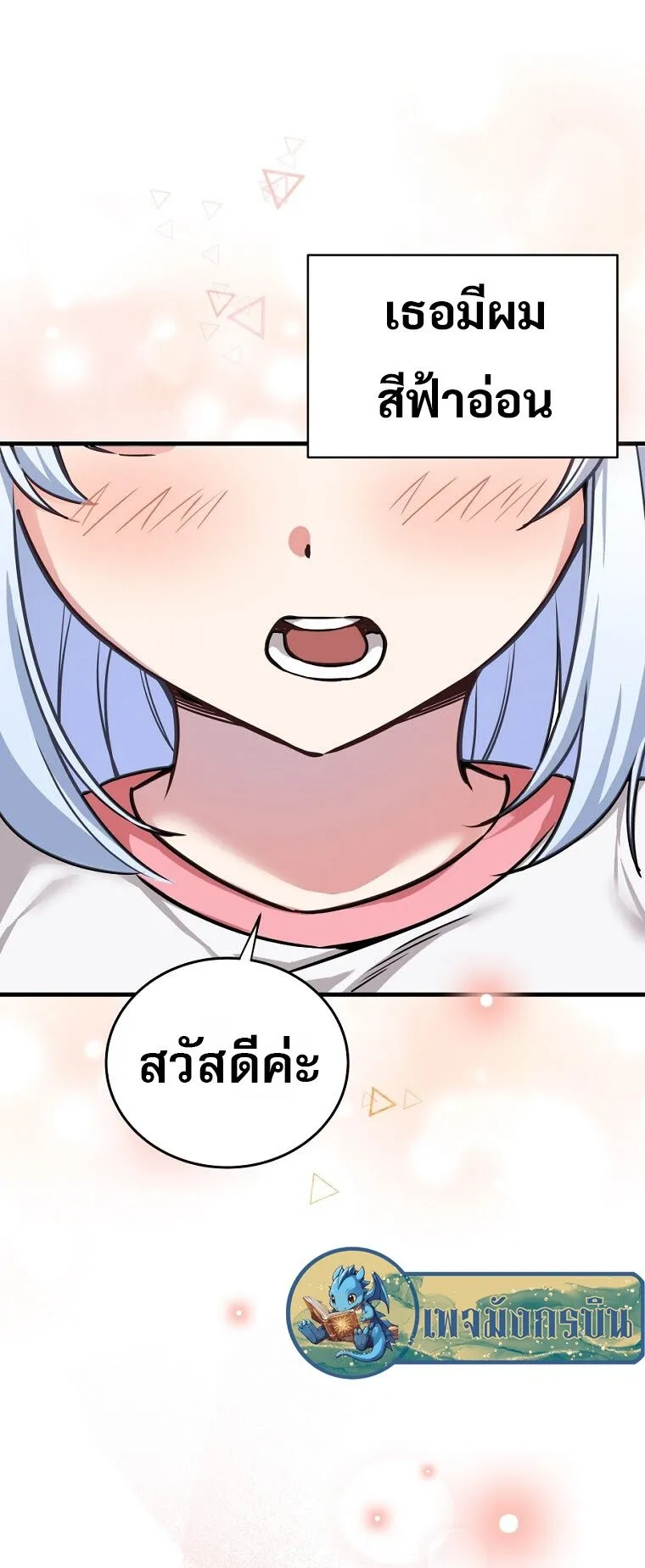 I Became the Childhood Friend of the Middle Boss ตอนที่ 1 หน้า 23